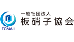 一般社団法人板硝子協会